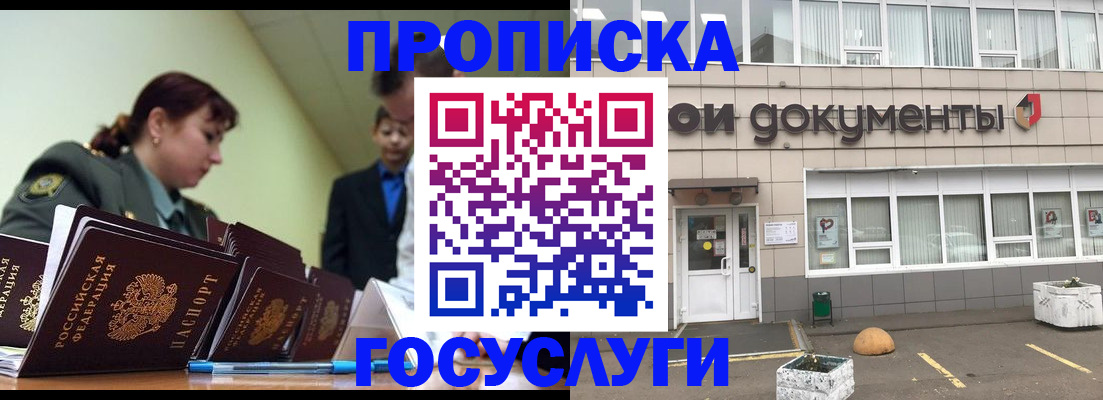 прописка регистрация в Оренбургской области